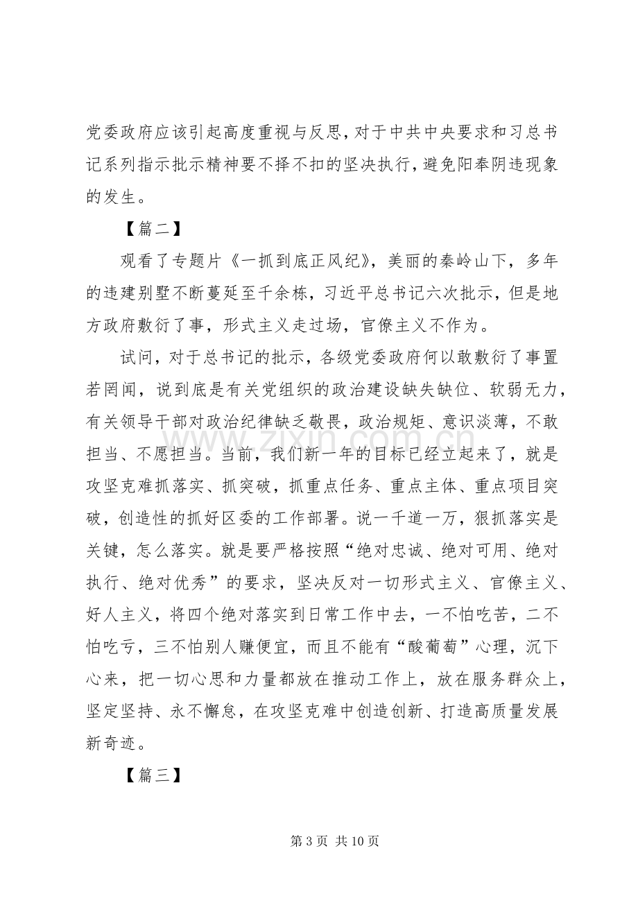 《一抓到底正风纪》学习心得6篇.docx_第3页