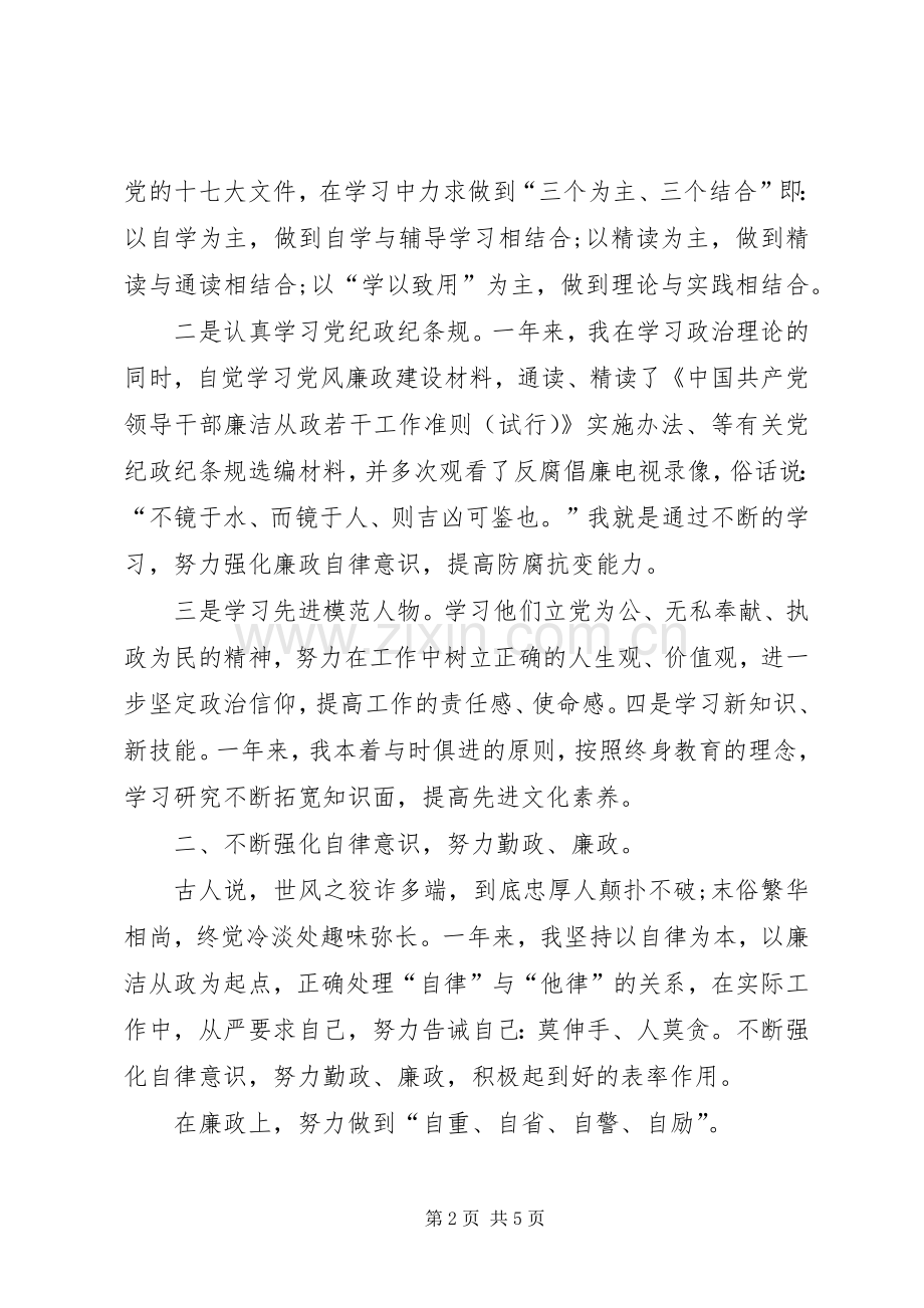 史志办副主任述职报告-20XX年个人述职报告范文.docx_第2页