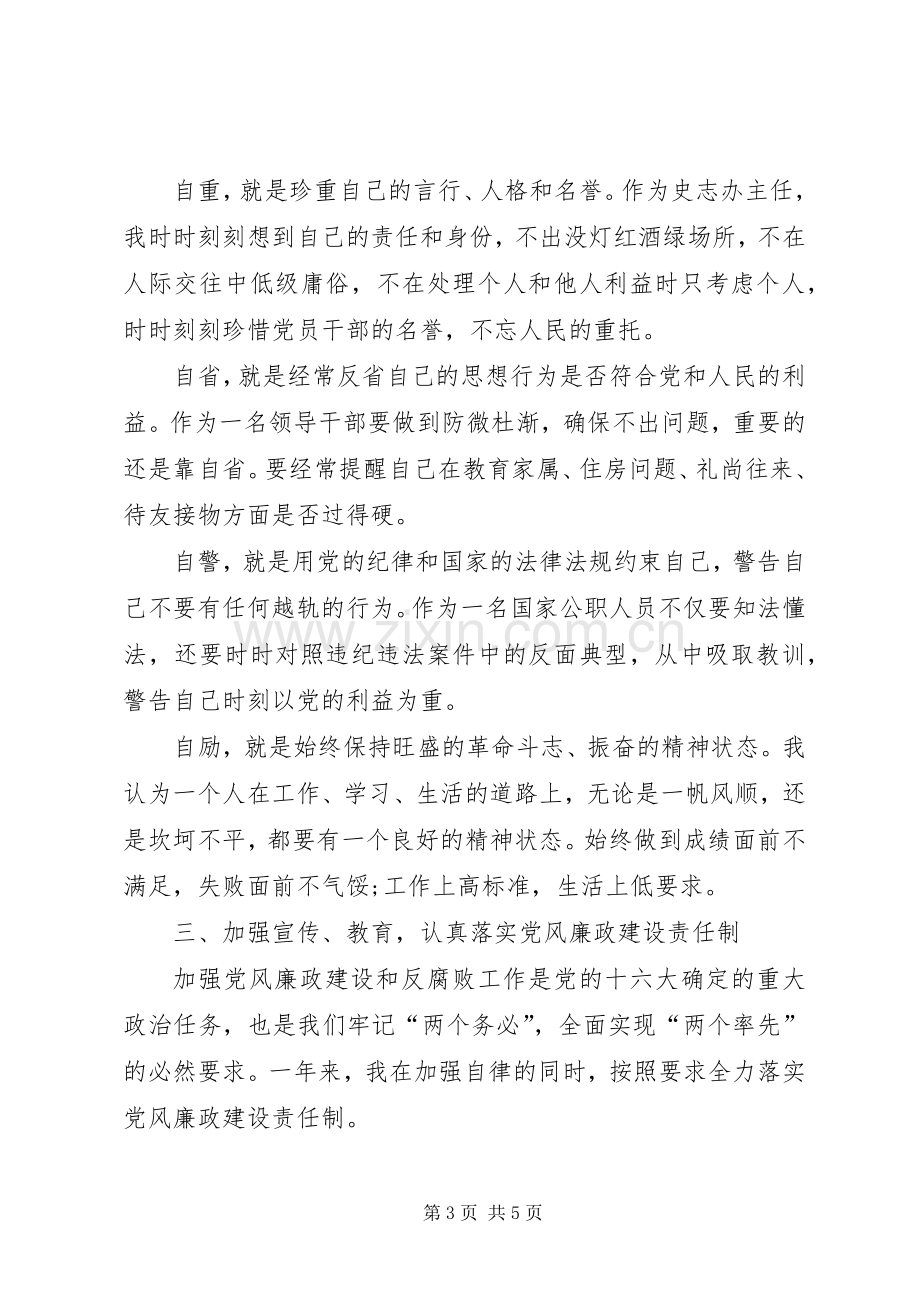 史志办副主任述职报告-20XX年个人述职报告范文.docx_第3页