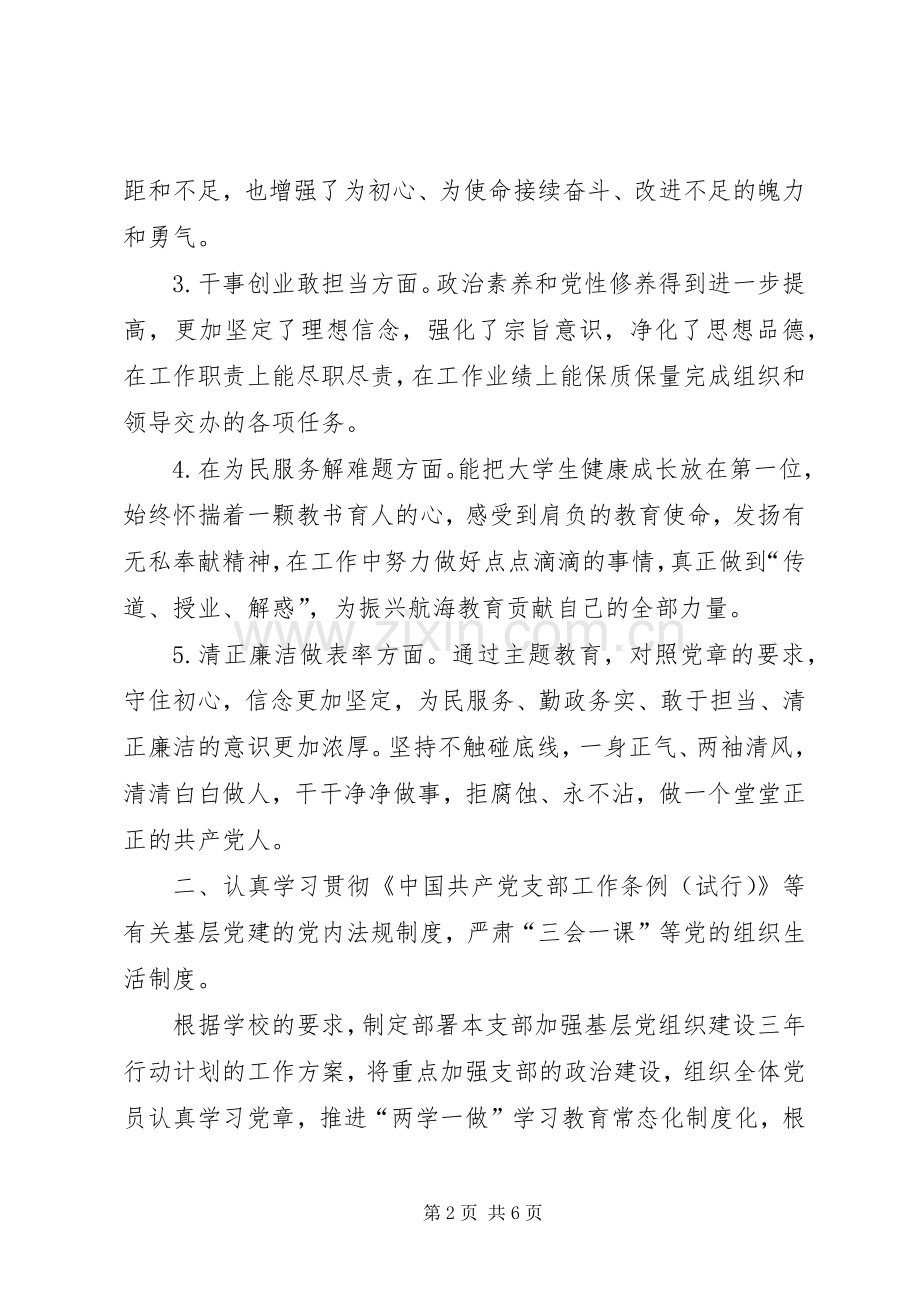 高校支部书记抓党建工作述职报告.docx_第2页