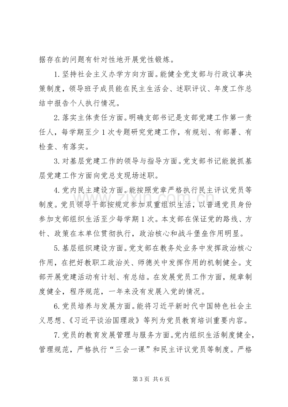 高校支部书记抓党建工作述职报告.docx_第3页