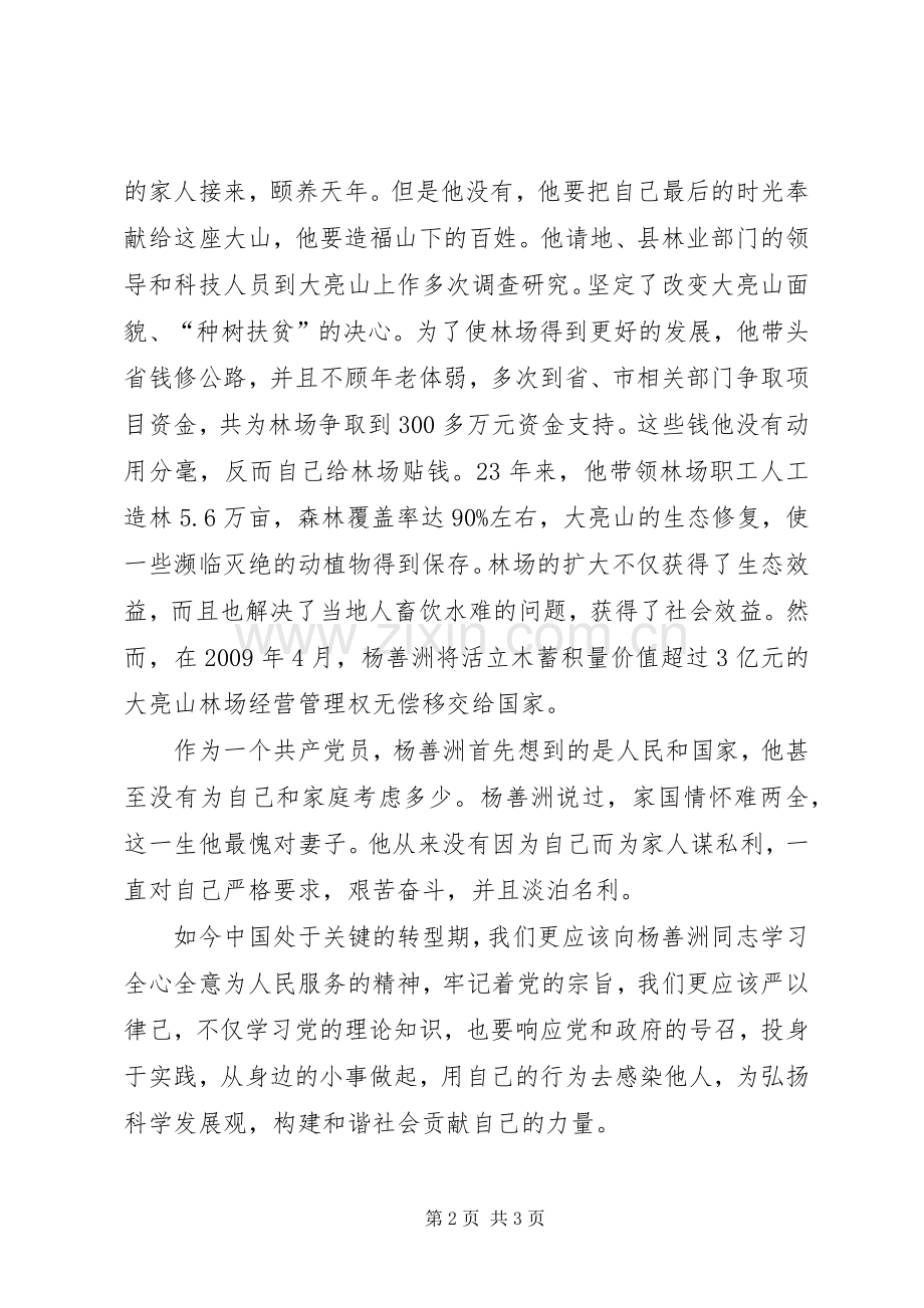 学习杨善洲同志的心得体会1.docx_第2页