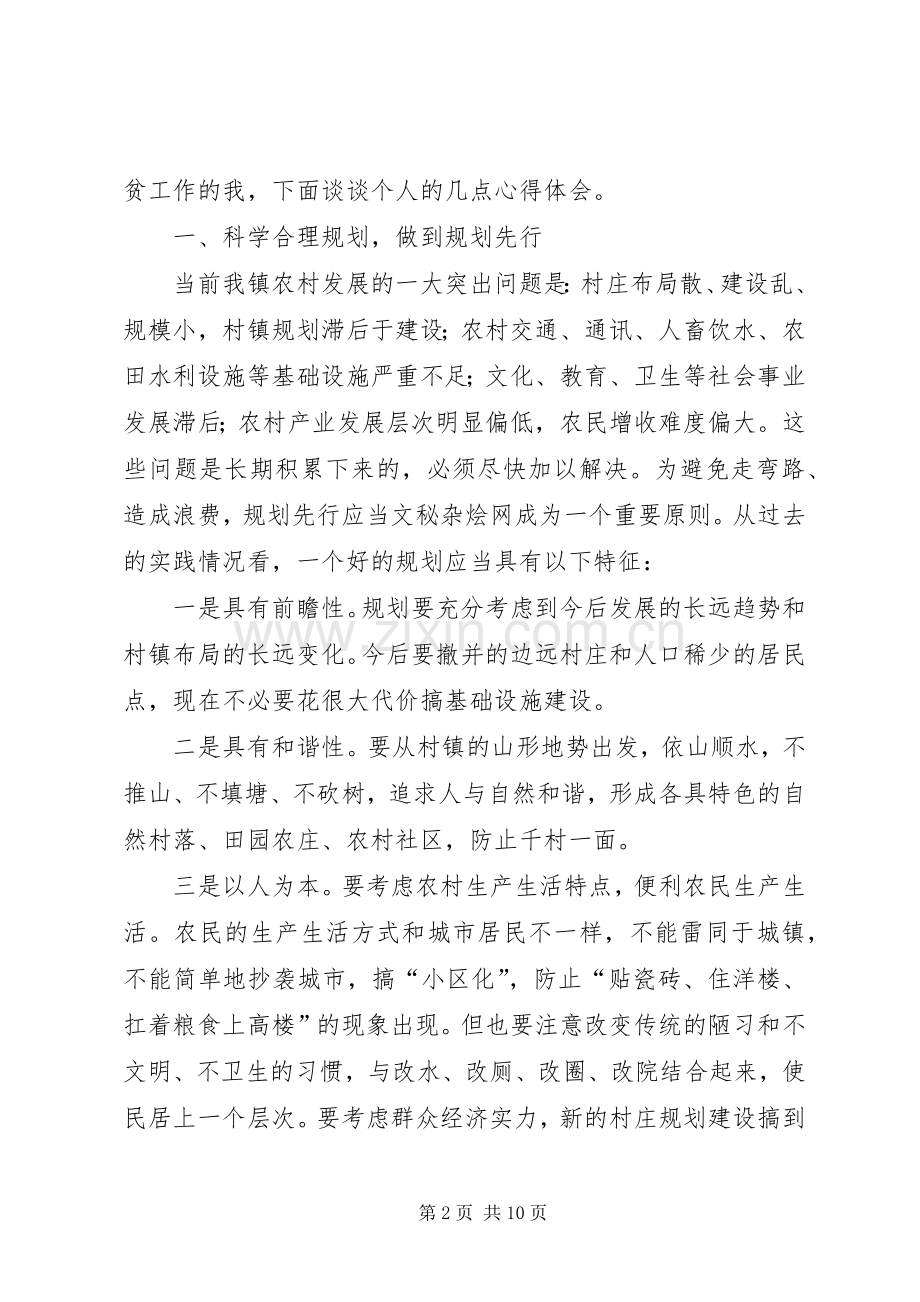 关于扶贫的心得体会3篇.docx_第2页