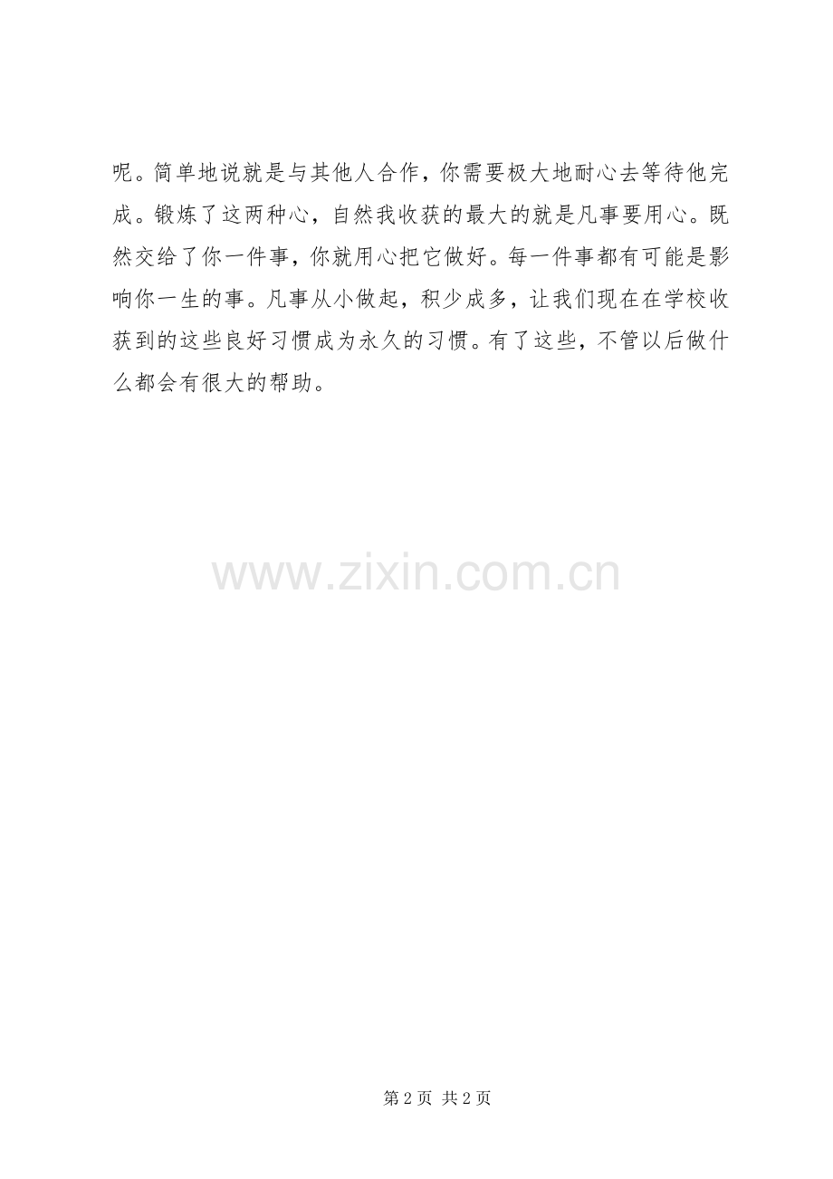 读《教师的舍与得》心得体会.docx_第2页