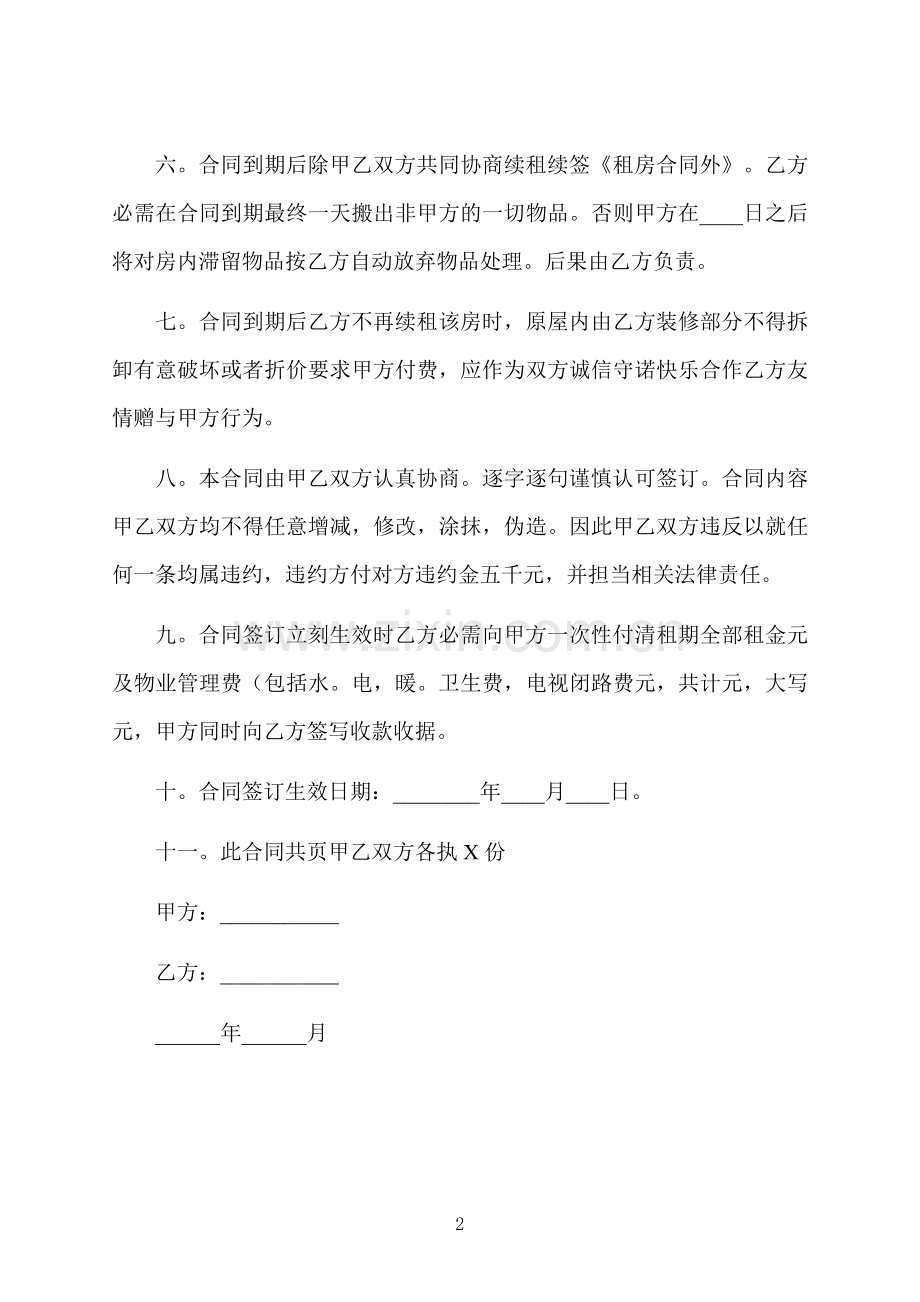 私有楼房租赁合同.docx_第2页