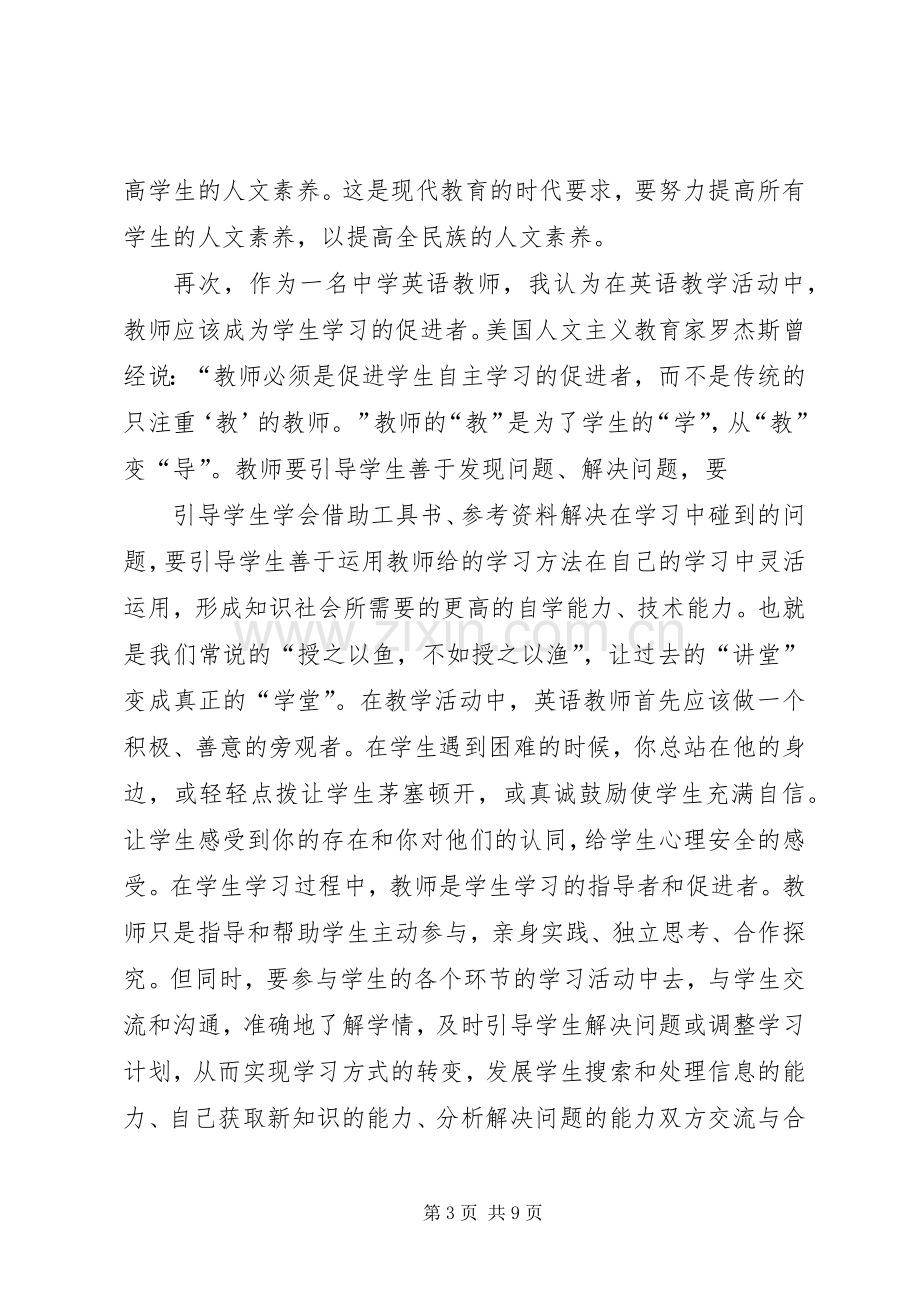 如何成为一名优秀教师的心得体会(多篇).docx_第3页