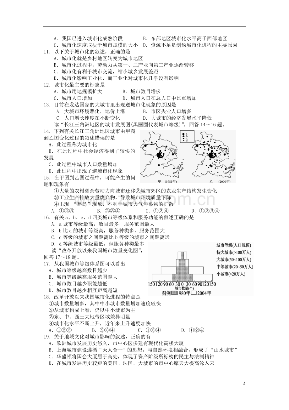 江苏省宝应县2012-2013学年高一地理下学期期中试题新人教版.doc_第2页