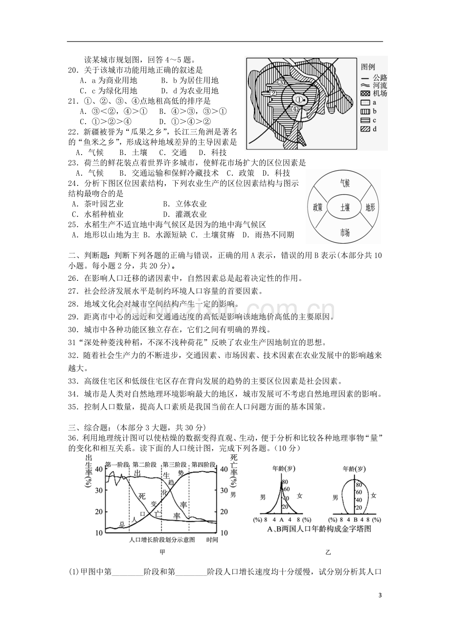 江苏省宝应县2012-2013学年高一地理下学期期中试题新人教版.doc_第3页