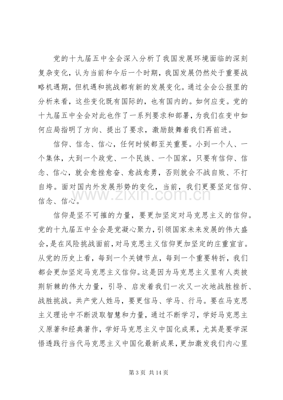 党员干部学习十九届五中全会精神心得6篇.docx_第3页