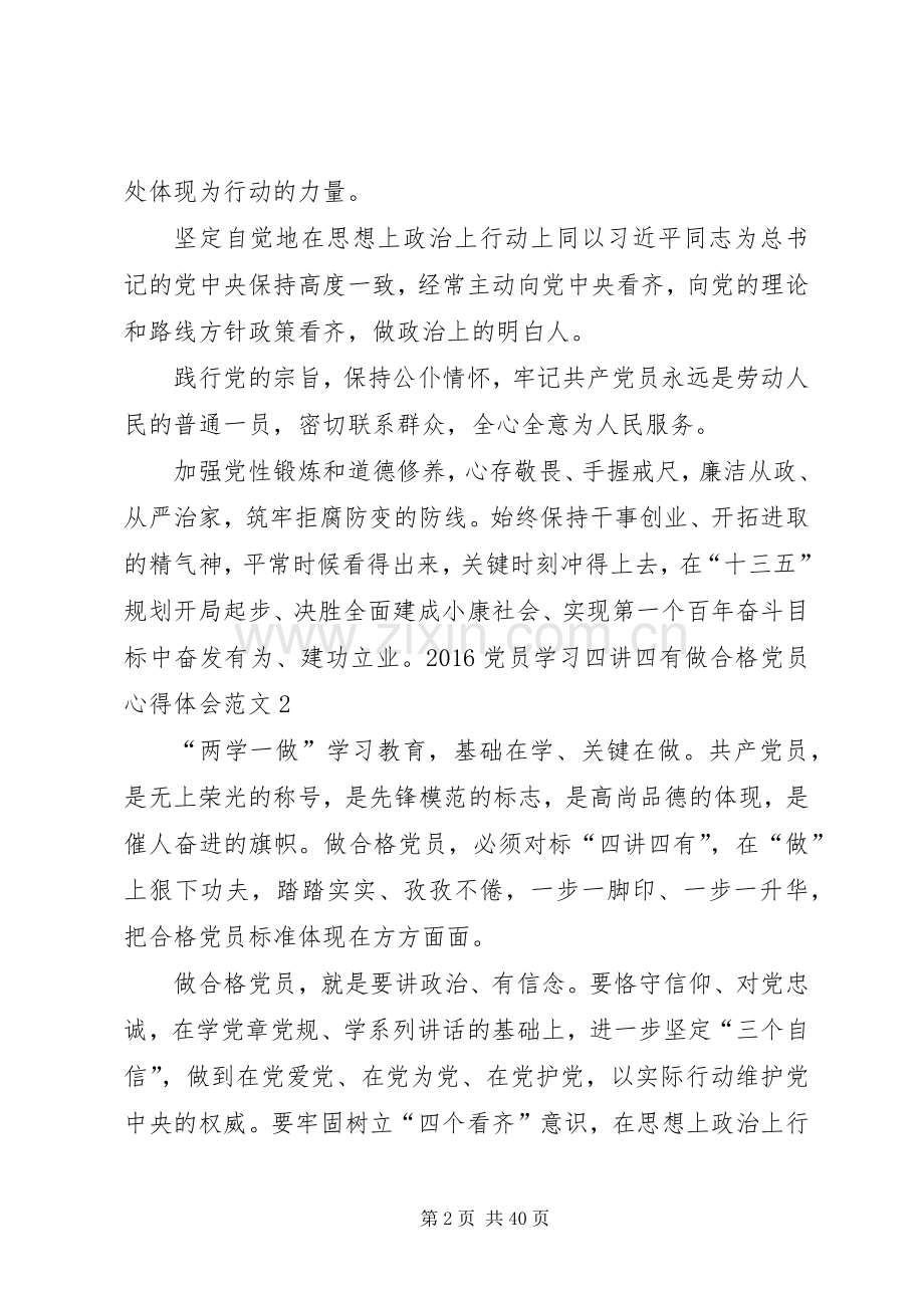 党员四有四讲心得体会.docx_第2页