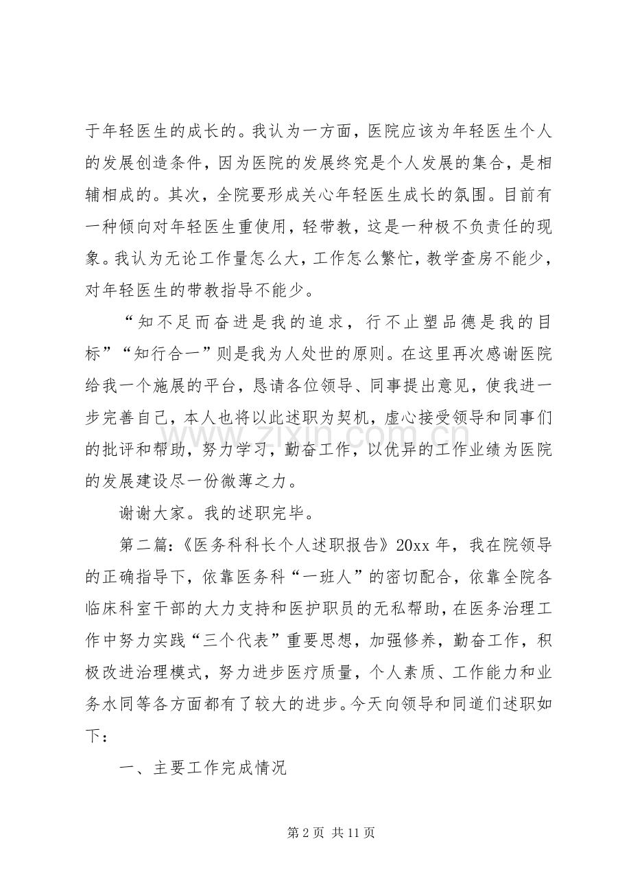 医务科科长述职报告范文.docx_第2页