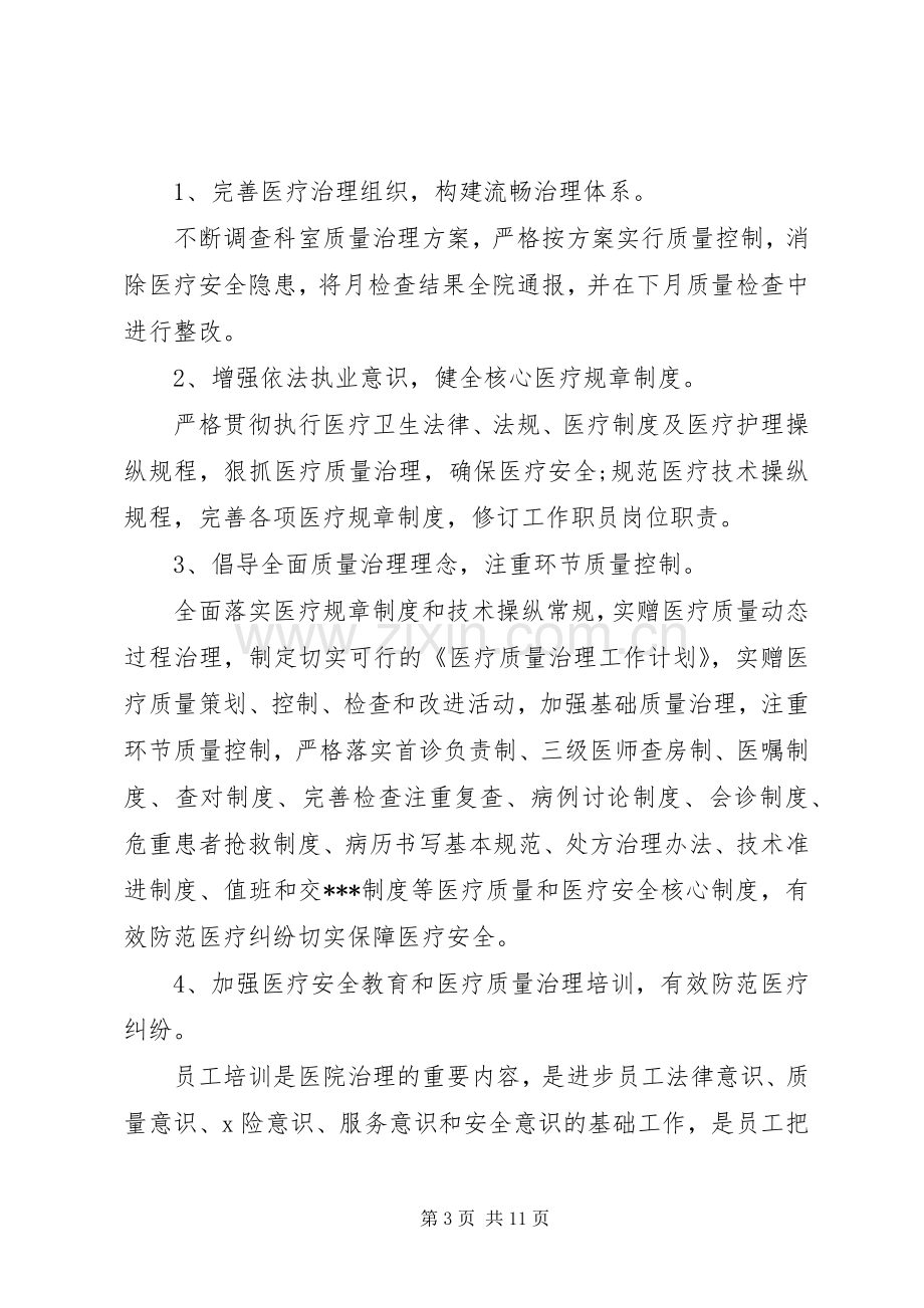 医务科科长述职报告范文.docx_第3页