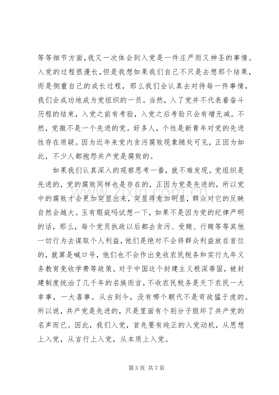 XX年党员学习党章心得体会3篇（1）.docx_第3页