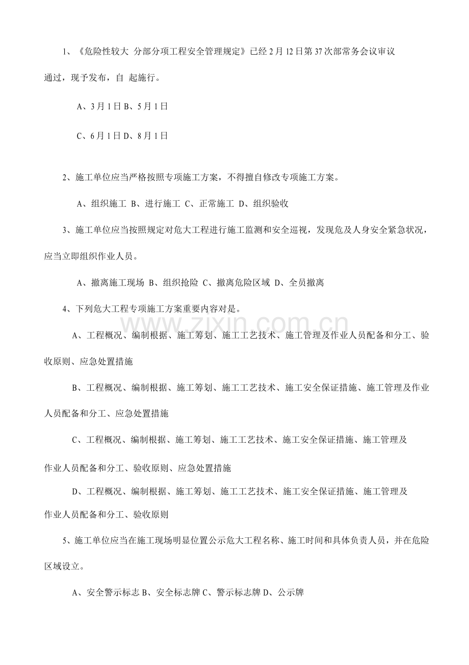 危险性较大的分部分项工程管理规定知识测试题带答案.docx_第2页