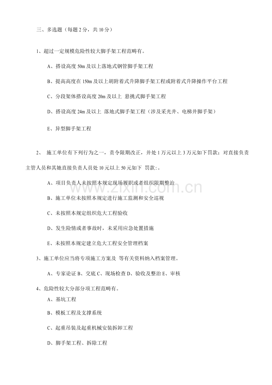 危险性较大的分部分项工程管理规定知识测试题带答案.docx_第3页