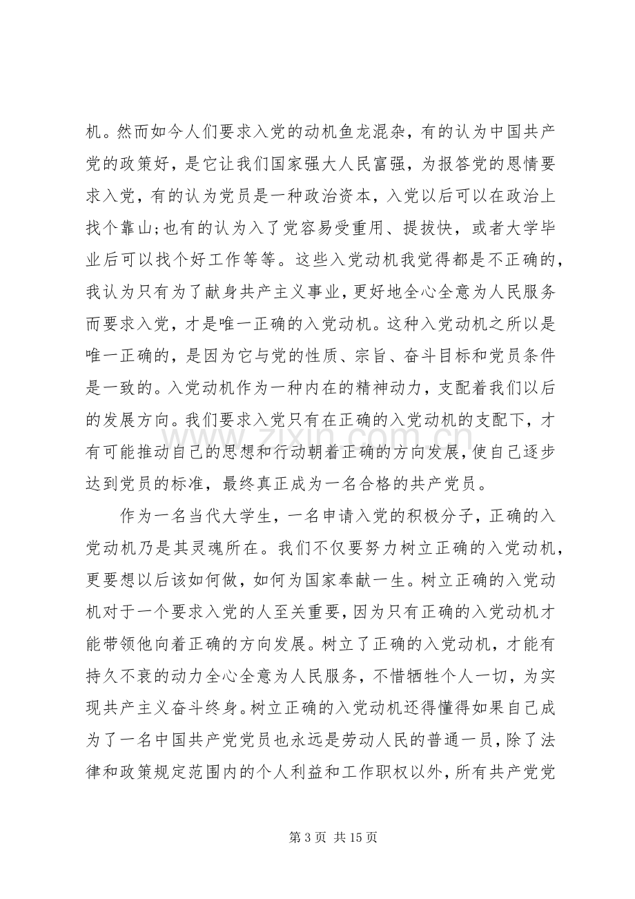 20XX年党课讨论心得体会范文.docx_第3页