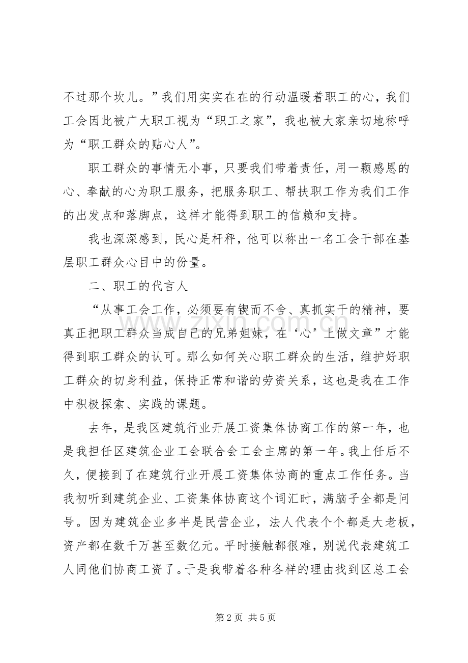 工会主席年度个人述职报告.docx_第2页