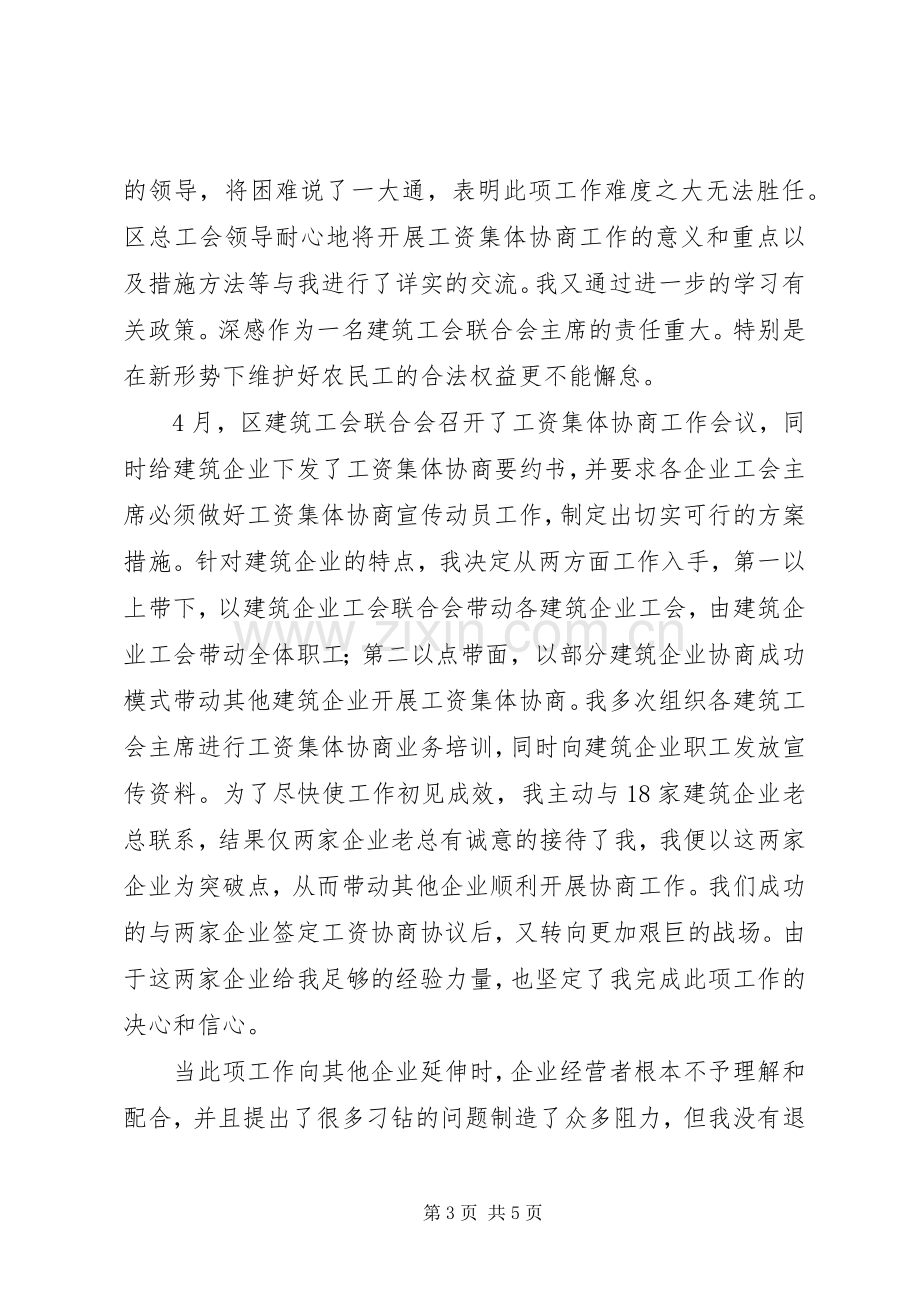 工会主席年度个人述职报告.docx_第3页