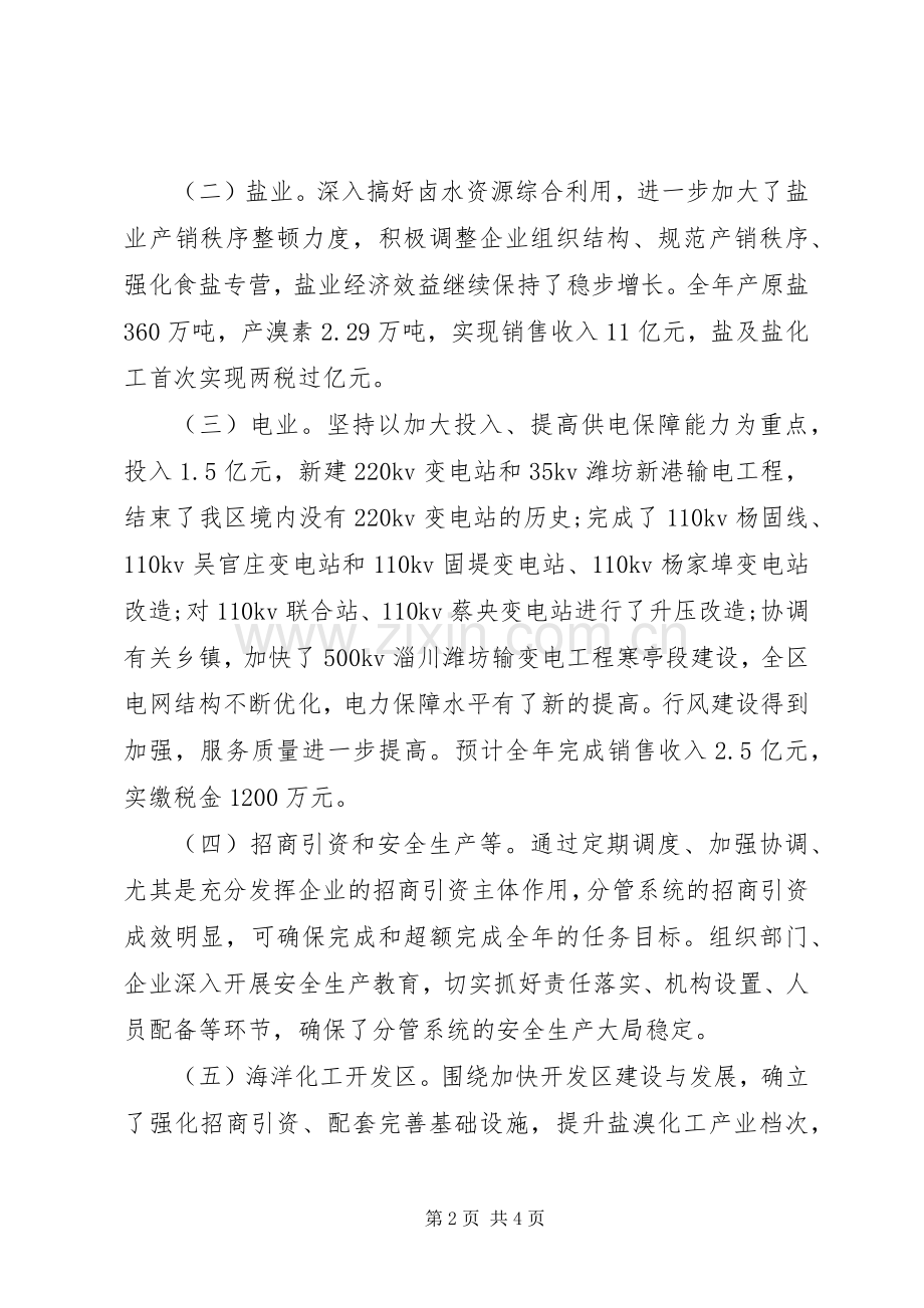 20XX年副区长述廉报告范文.docx_第2页