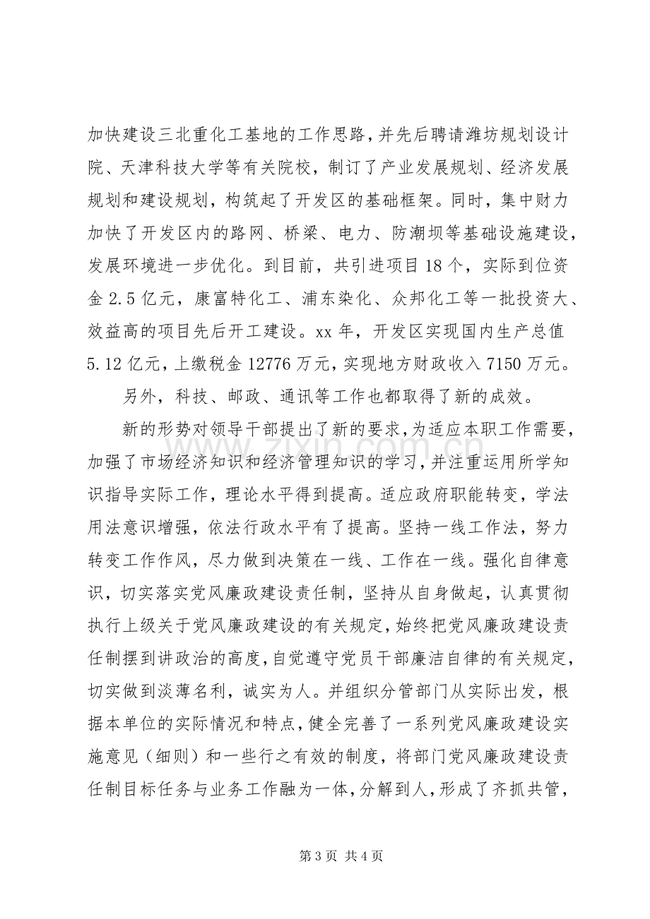 20XX年副区长述廉报告范文.docx_第3页