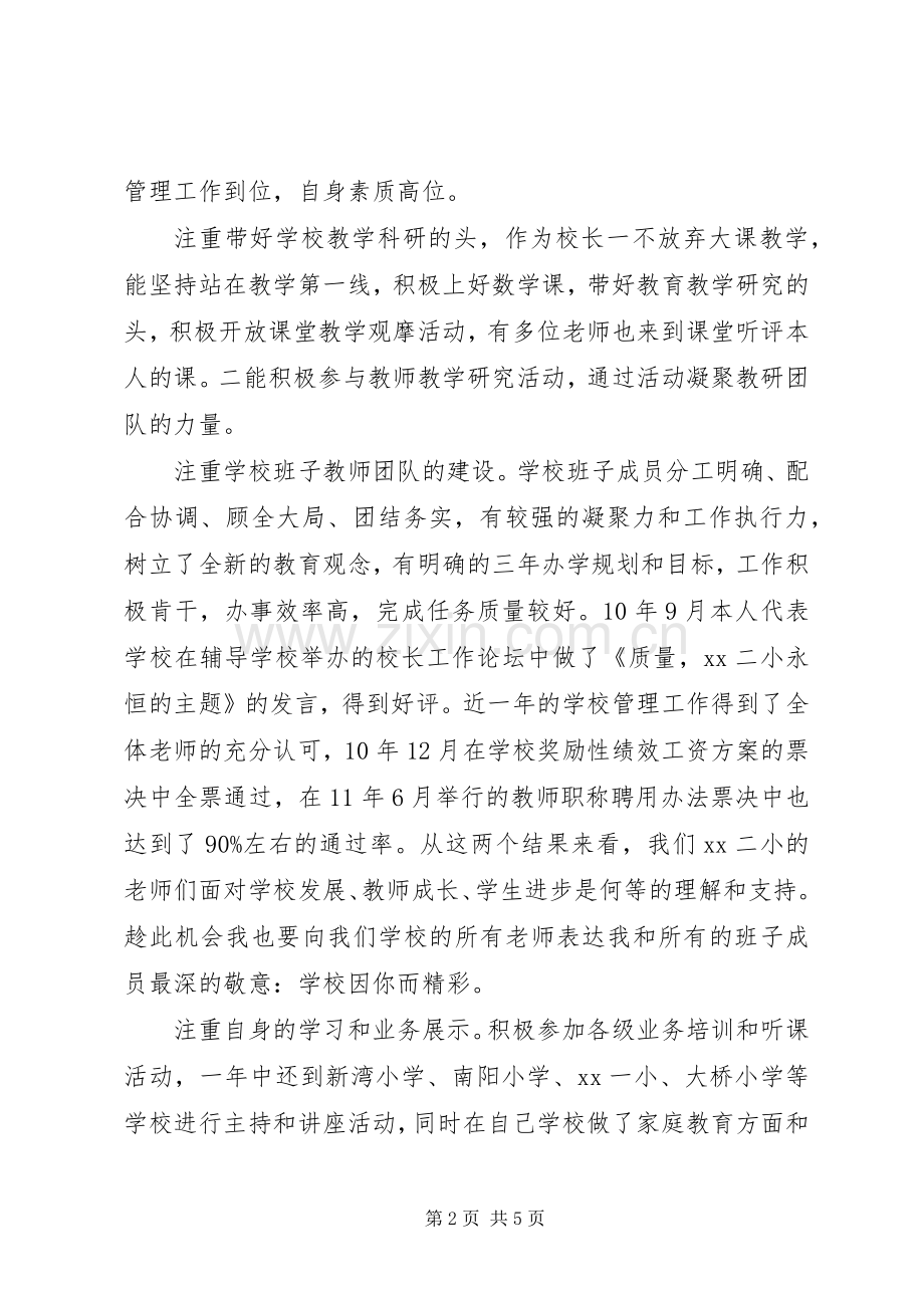 学校长年终述职述廉报告.docx_第2页