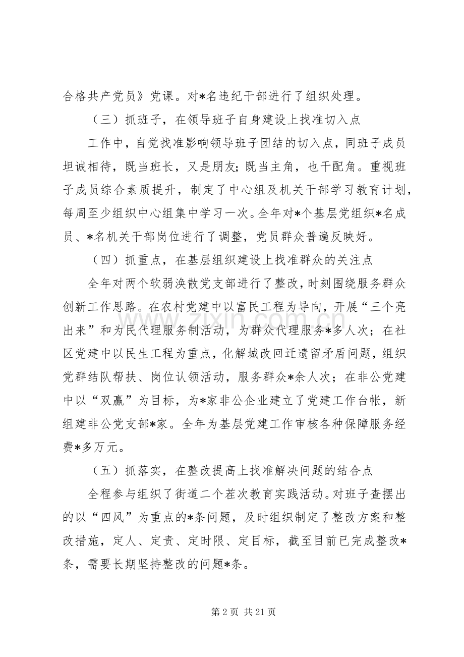 抓党建述职报告4篇.docx_第2页