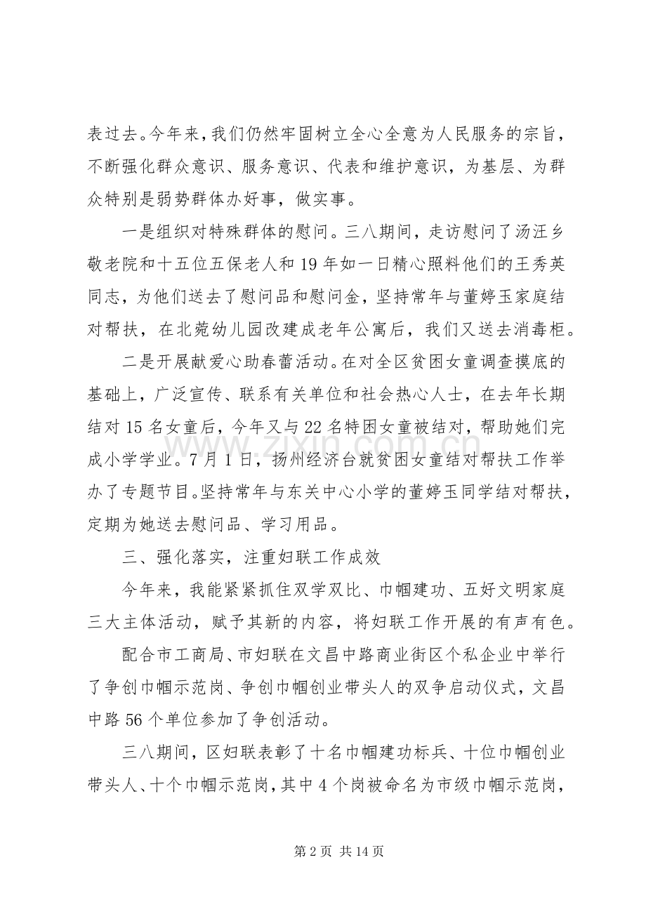 妇联主席述职述廉报告3篇.docx_第2页