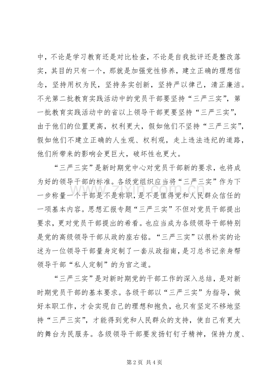 XX年三严三实学习心得体会：作风建设新成效.docx_第2页