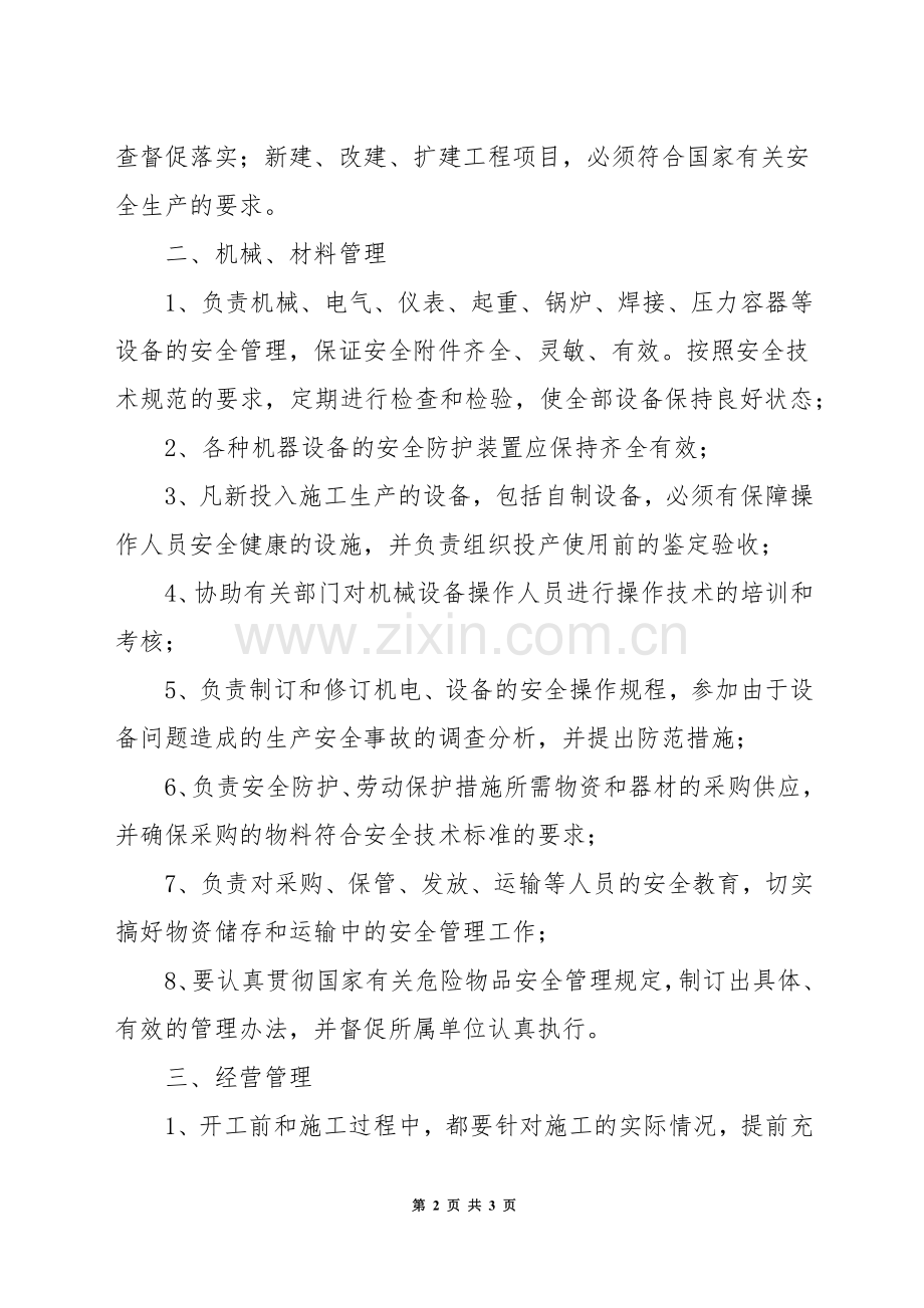 经营管理科安全生产责任制.docx_第2页