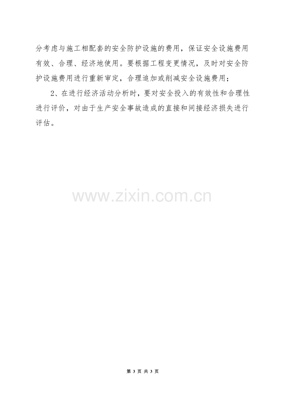 经营管理科安全生产责任制.docx_第3页