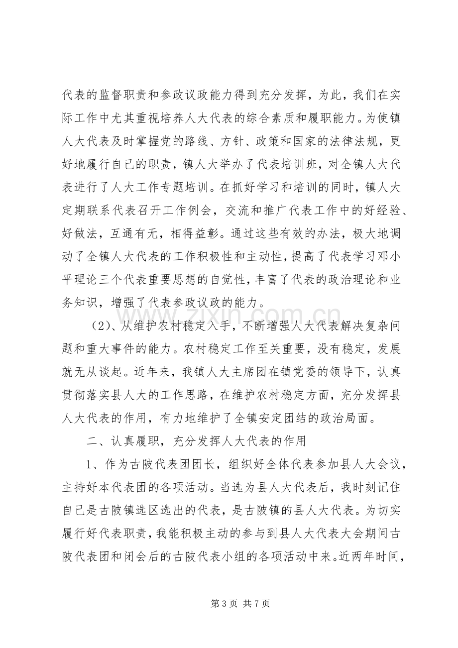 县人大代表个人述职报告范文.docx_第3页