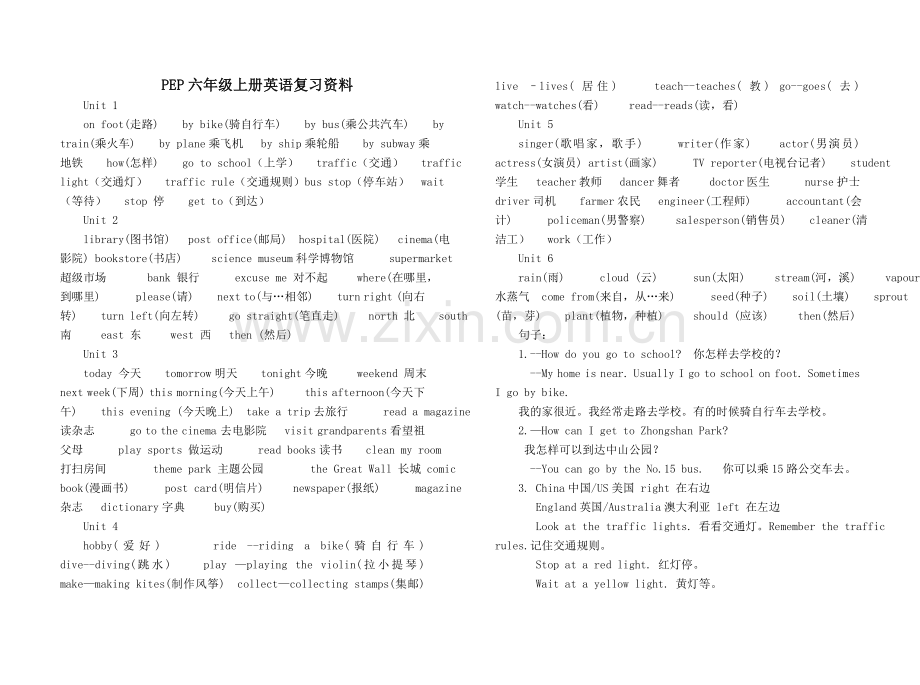 PEP六年级上册英语复习资料英语专题复习.doc_第1页