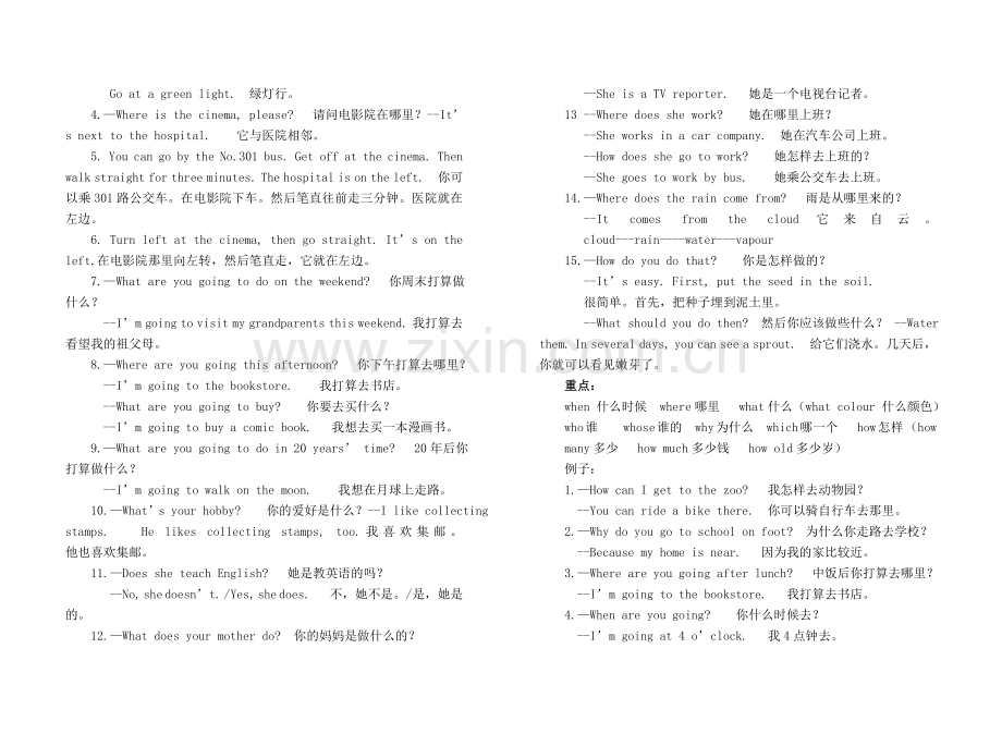 PEP六年级上册英语复习资料英语专题复习.doc_第2页