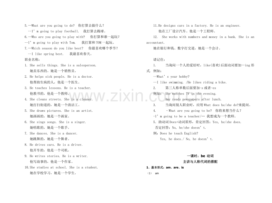 PEP六年级上册英语复习资料英语专题复习.doc_第3页