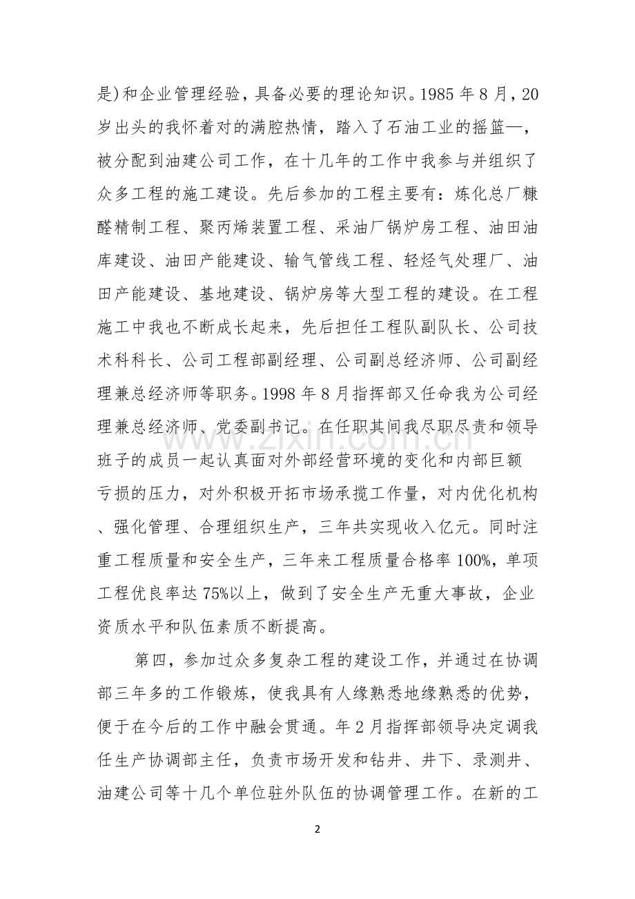 竞聘公司办公室主任演讲稿七篇.docx_第2页