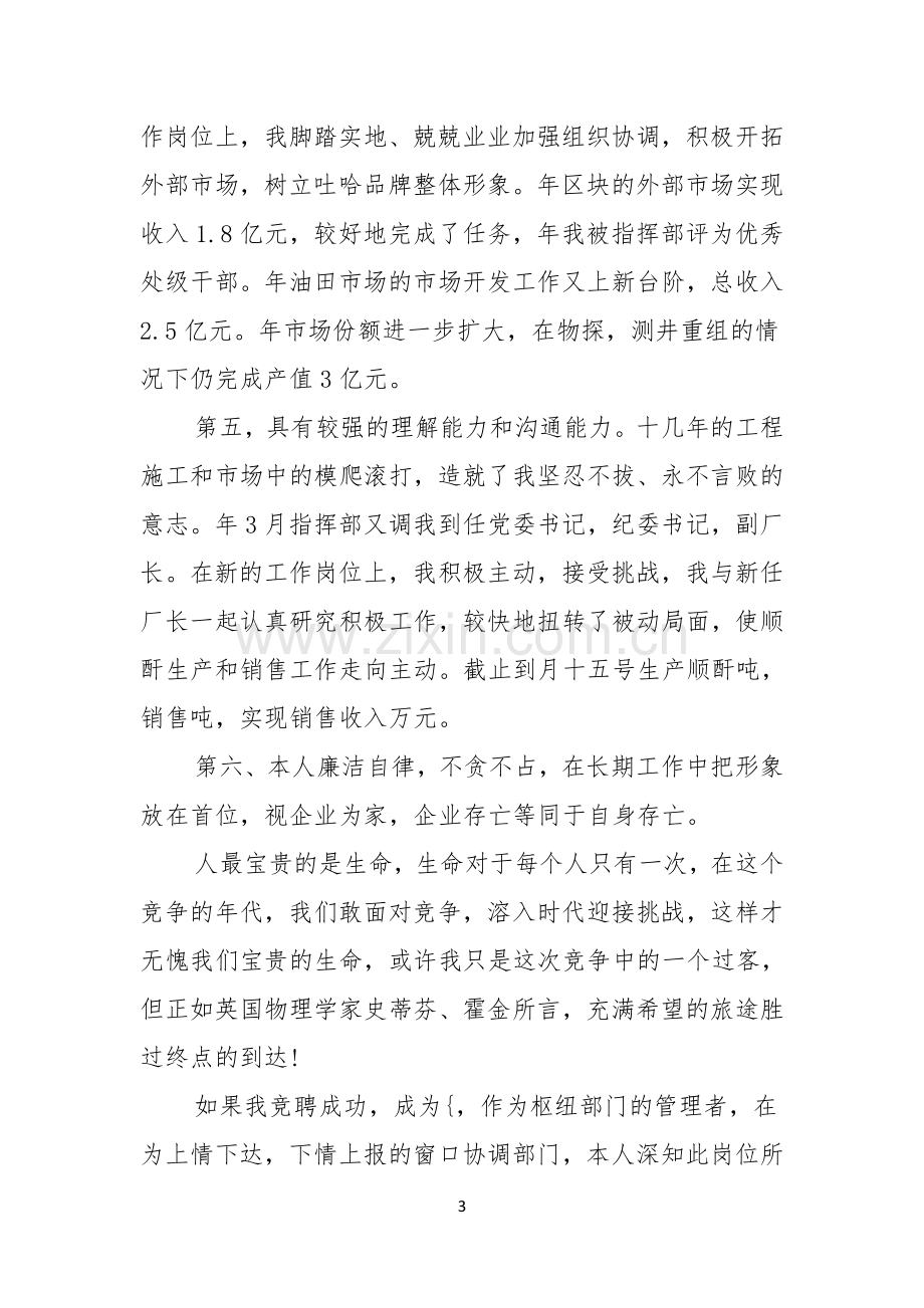 竞聘公司办公室主任演讲稿七篇.docx_第3页