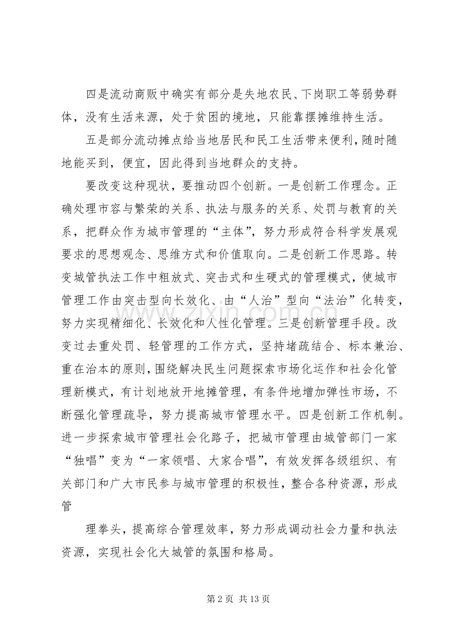 第一篇：城管执法工作心得体会城管执法工作心得体会.docx_第2页