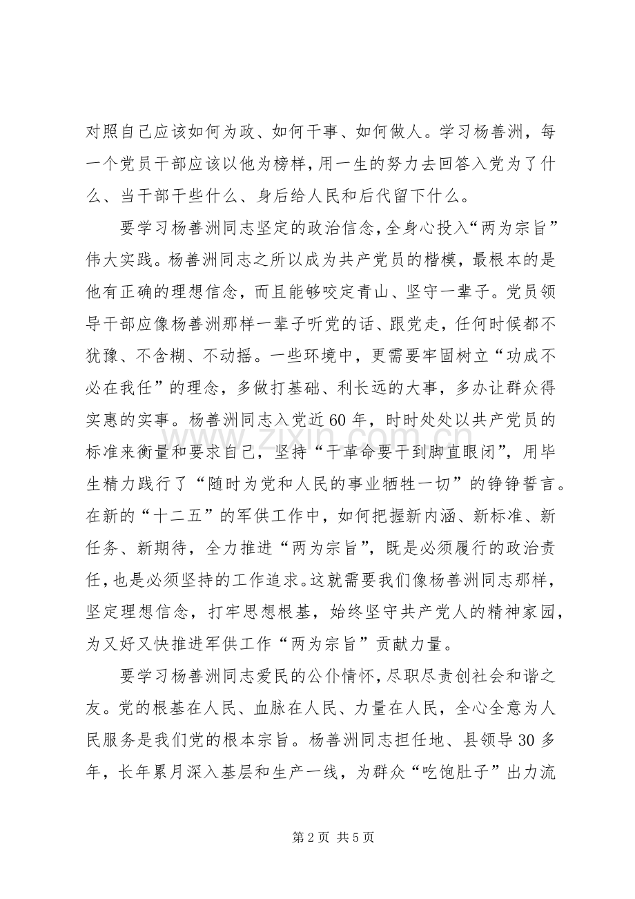 学习杨善洲同志先进事迹心得体会2.docx_第2页