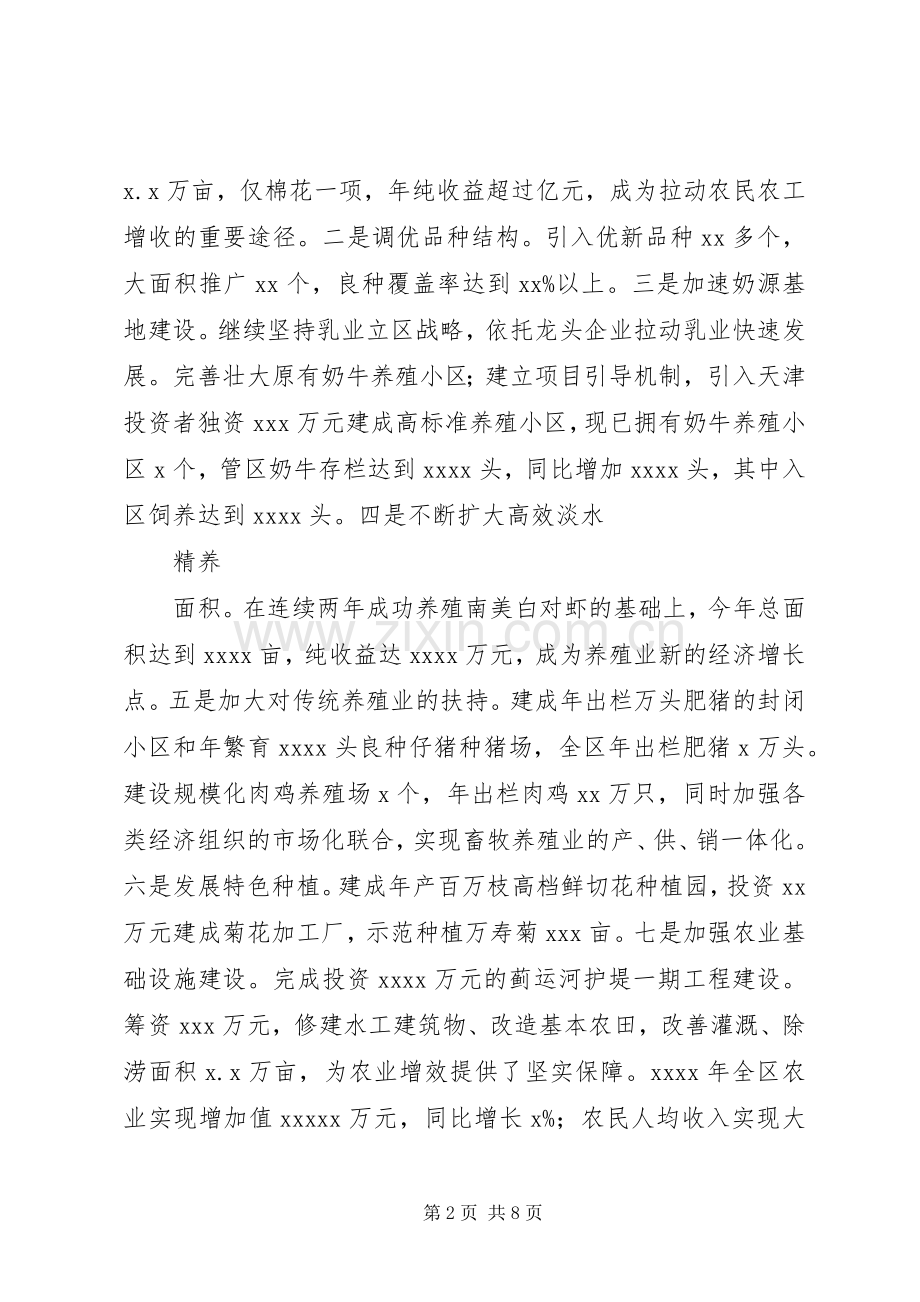 某区政府行政领导述职报告述职报告.docx_第2页