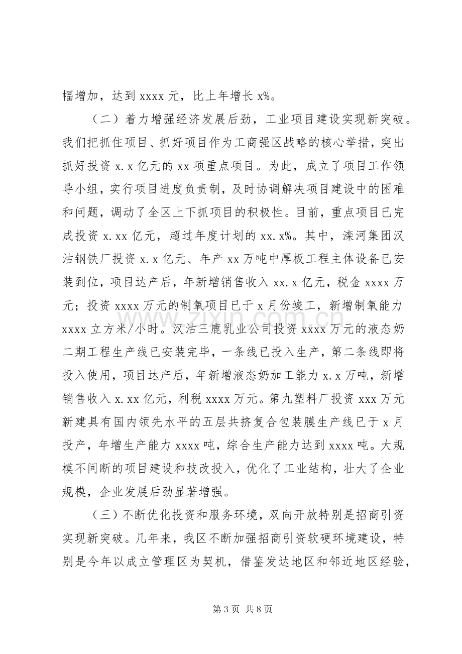 某区政府行政领导述职报告述职报告.docx_第3页