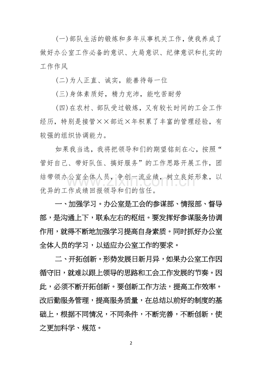 办公室主任的演讲稿范文九篇.docx_第2页