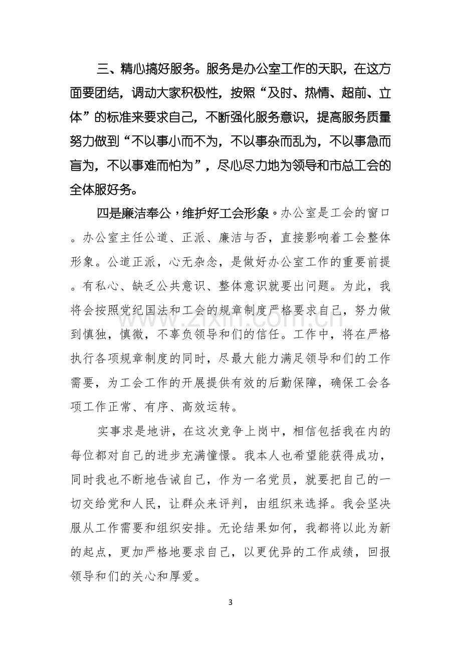 办公室主任的演讲稿范文九篇.docx_第3页