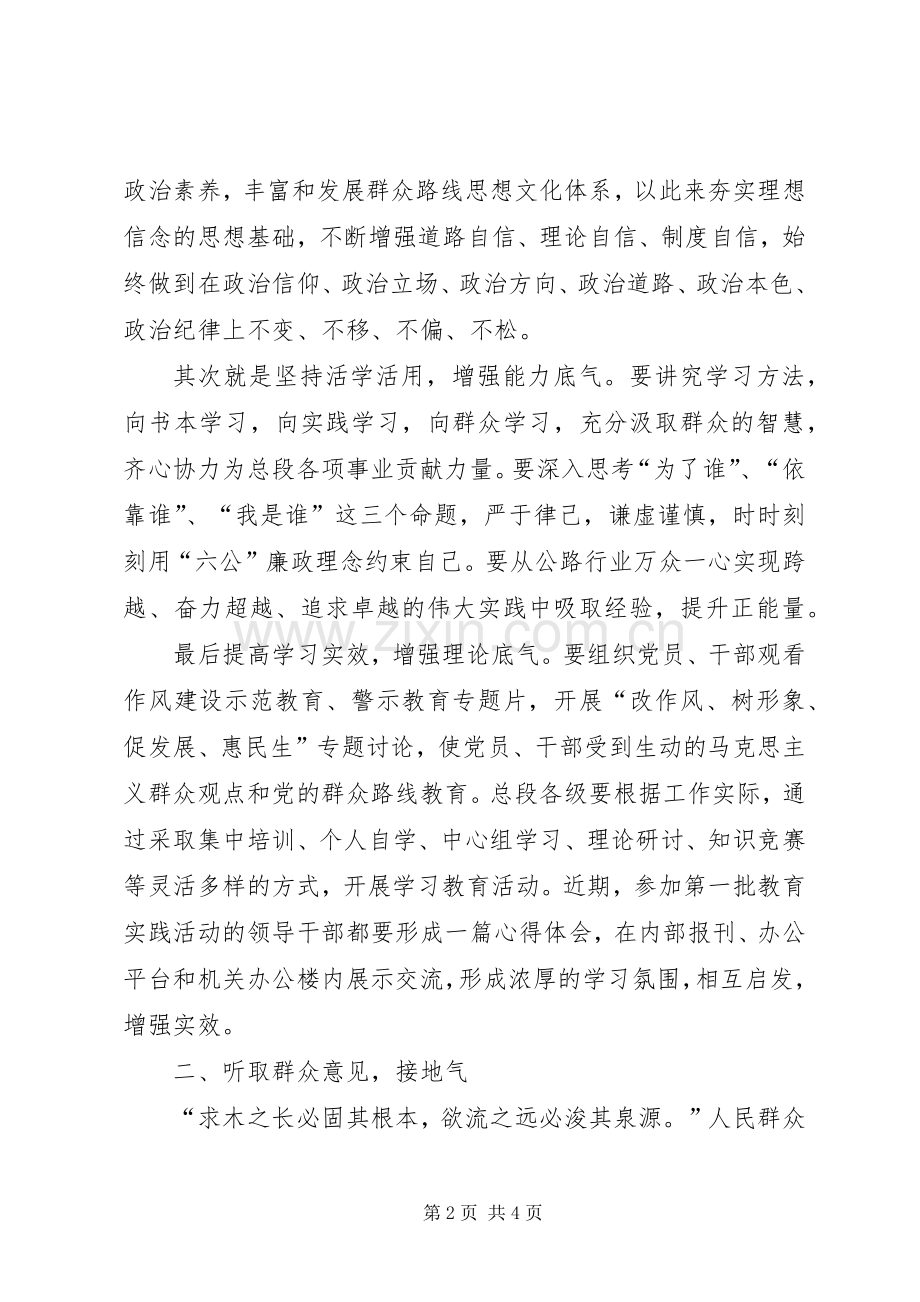 学习群众路线心得体会范本.docx_第2页