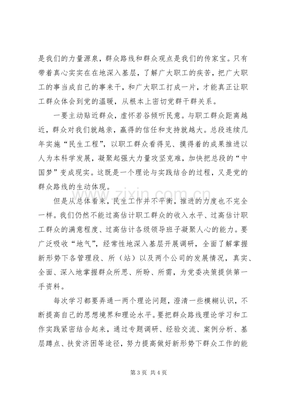 学习群众路线心得体会范本.docx_第3页