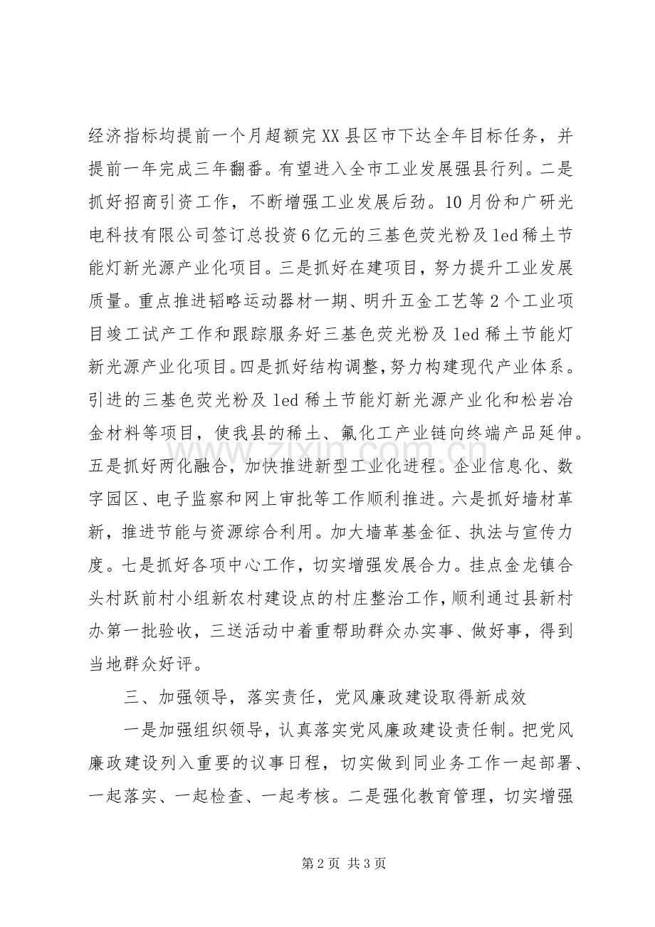 工信局领导干部述职述廉报告.docx_第2页