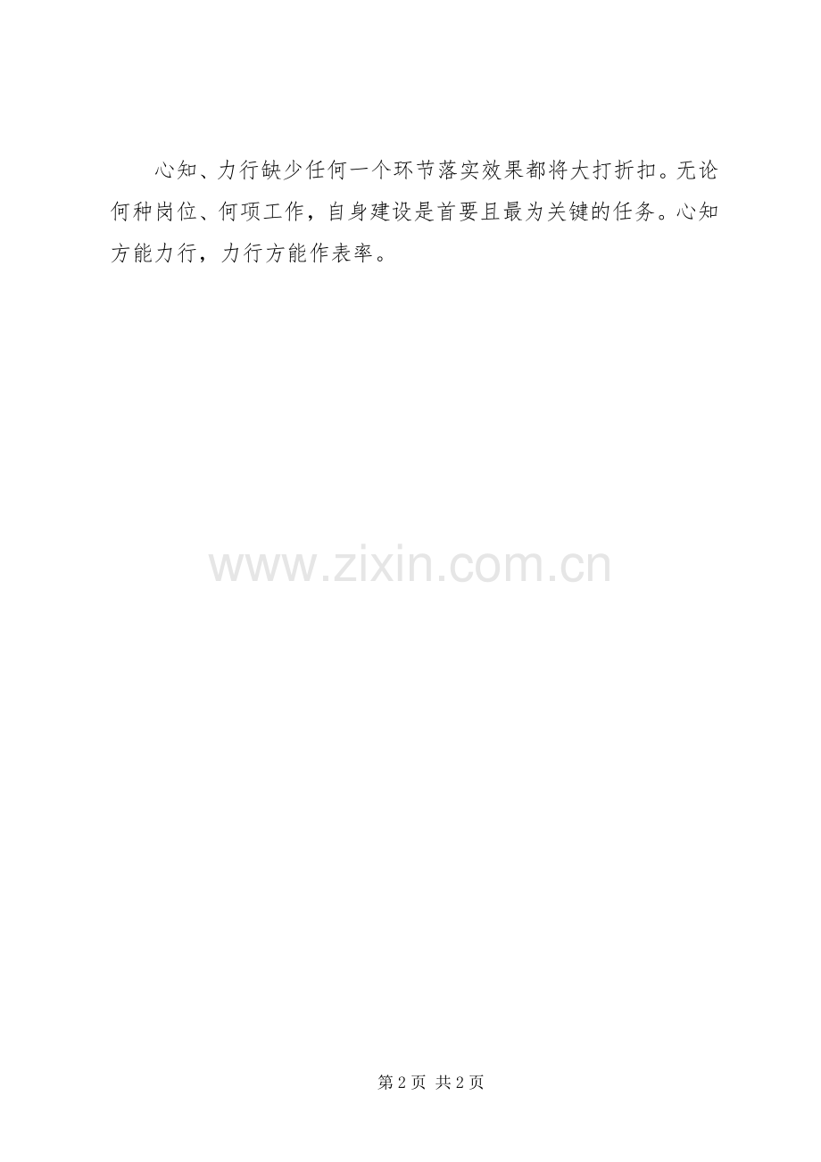 两学一做个人学习心得.docx_第2页