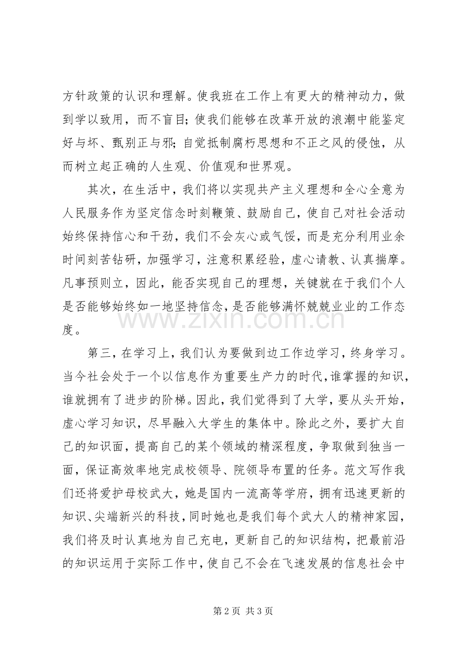 优秀范文：两会学习心得体会感想.docx_第2页