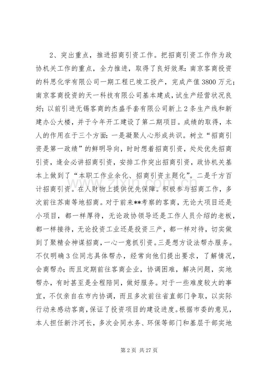 政协秘书长述职述廉报告.docx_第2页