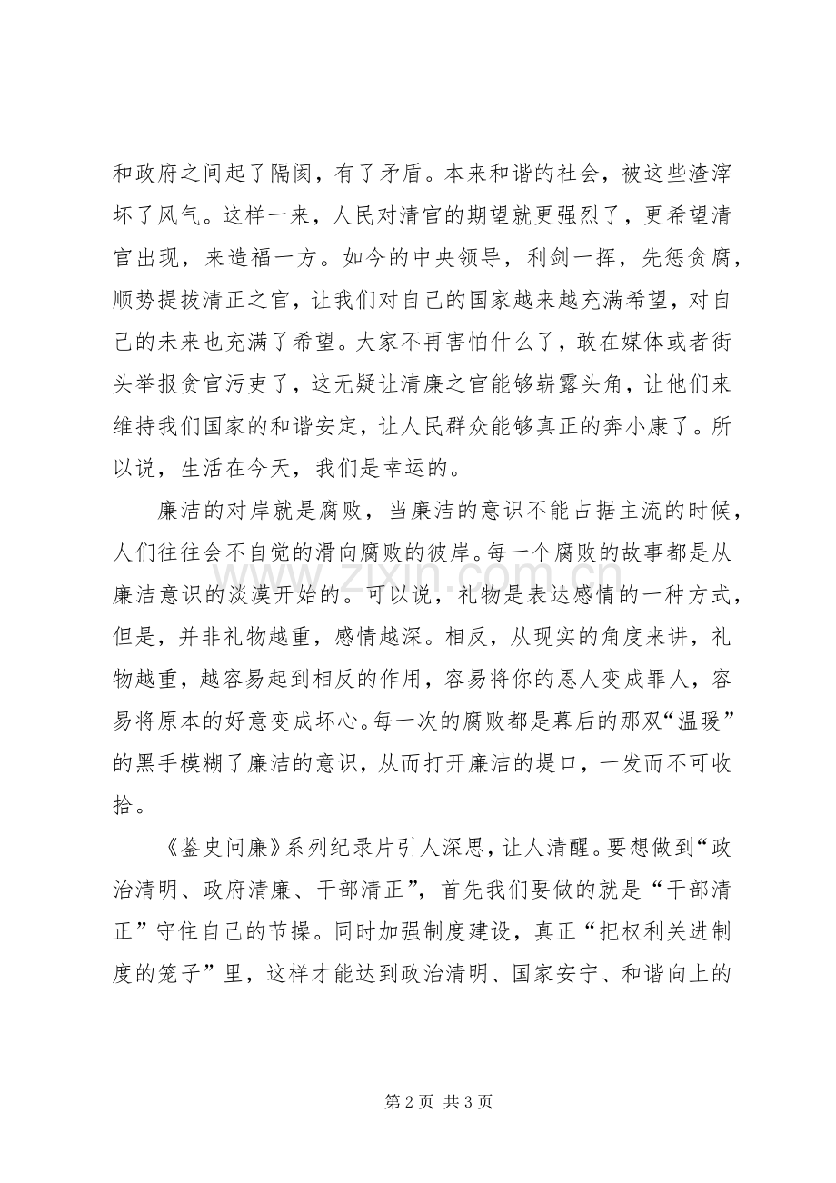 鉴史问廉读后感.docx_第2页