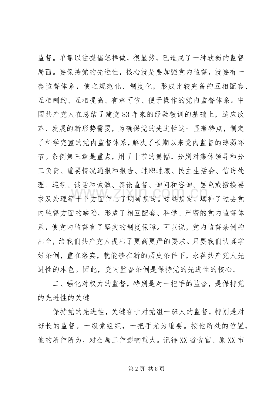 党员的学习心得体会XX年.docx_第2页